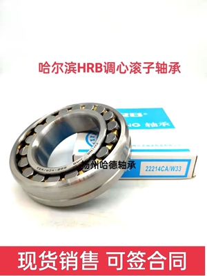 总厂哈尔滨HRB调心滚子轴承 23188CA/W33 CAK/W33   440*720*226