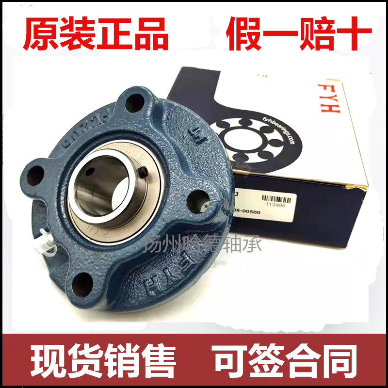 原装正品日本小林精工FYH外球面轴承带座  UCFC UC217 FC217