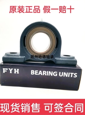 原装日本FYH带GP紧定套外球面轴承带座  UKP308+H2308 UK308 P308