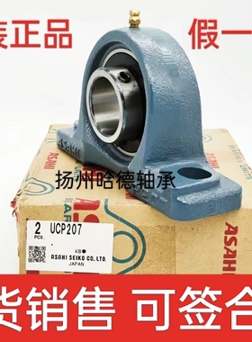 日本旭精工ASAHI进口外球面带座轴承 立式座 UCP321 UC321 P321