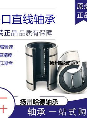 高端开口直线轴承 LM/10/12/13/16/20/25/30/UU/OP/0P/UUOP/UU0P