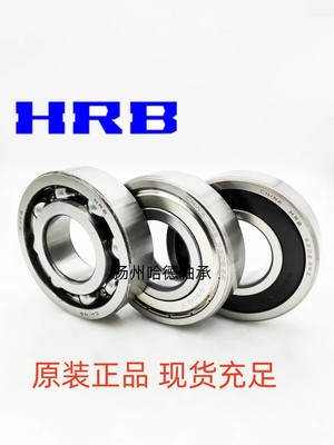 正品哈尔滨HRB深沟球轴承 6000 Z ZZ RS RZ 2RZ 2Z 尺寸：10*26*8