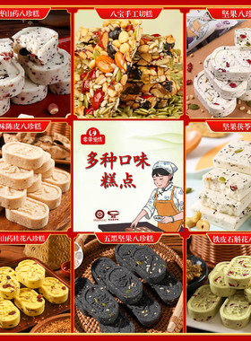 客家爱情（多种口味混装）八珍糕