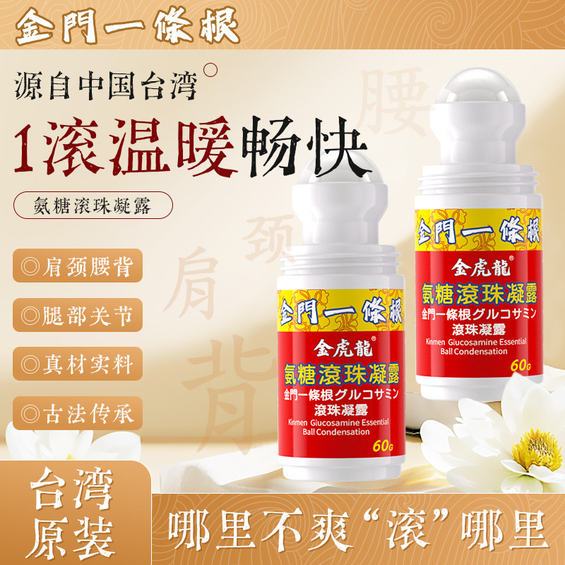 金门一条根金虎龙老姜精油台湾正品驱寒祛湿生姜热疗膏贴滚珠