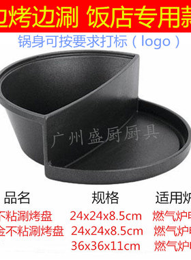 铸铁两用涮烤一体汤锅