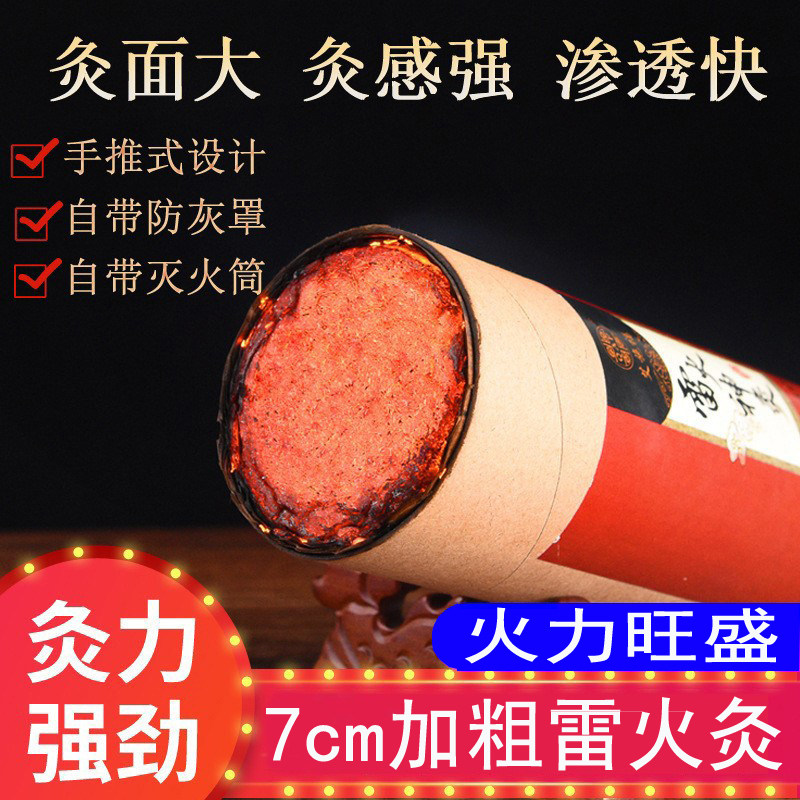 雷火灸7cm加粗加大艾灸条艾柱 赵氏特大号雷火神灸家用大炮灸