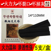 微烟14mm艾条汉医五年陈艾蕲艾绒碳化黑色家用非有烟艾灸条50支