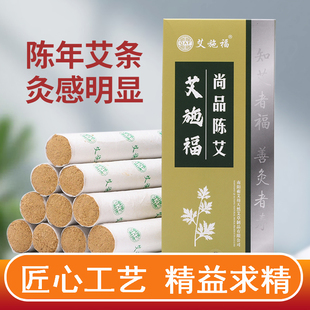 五年陈艾条艾柱家用艾施福尚品家用艾灸条艾草条艾绒条盒装