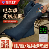 电加热艾灸靴护膝盖护脚保暖多用途艾绒靴子热敷暖脚鞋 冬家用