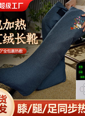电加热艾灸靴护膝盖护脚保暖多用途艾绒靴子热敷暖脚鞋冬家用