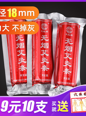 蕲艾坊无烟艾条艾柱黑色碳化家用悬灸仪艾草艾灸条10支艾灸馆悬灸