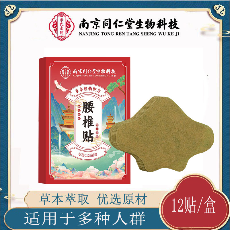 南京同仁堂生物科技腰椎贴颈肩膝盖贴12贴自发热艾草贴艾灸贴现货