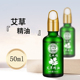 天然艾草精油50ml 蕲艾坊艾油艾灸油 刮痧经络油按摩油