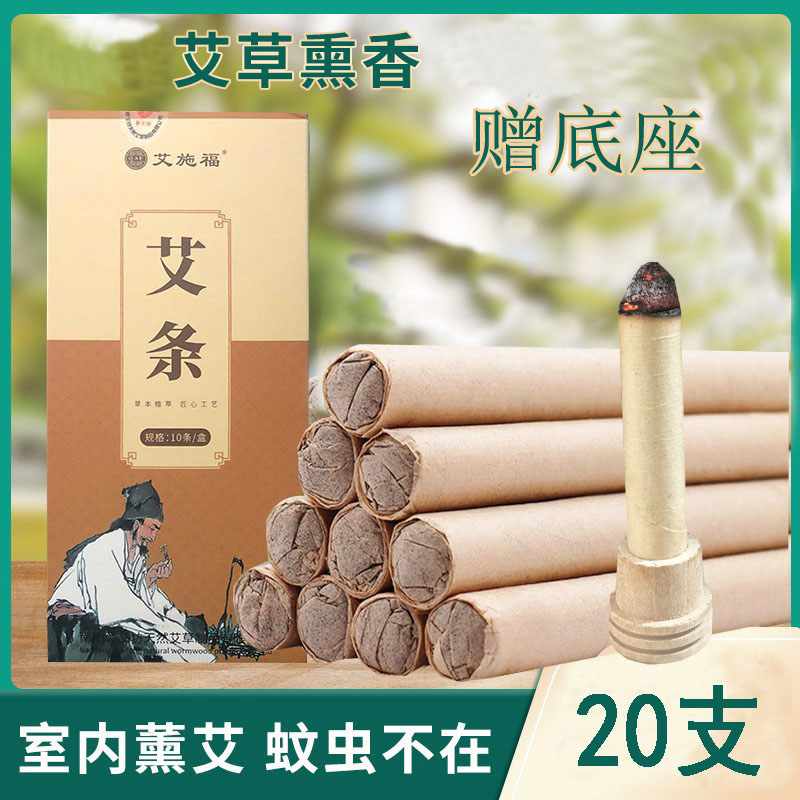驱蚊艾草蚊香棒环保户野外艾叶家用孕妇儿童室内熏香天然艾条