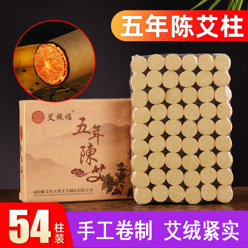 艾施福五年陈艾柱艾灸柱