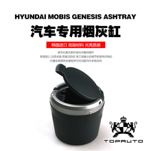 现代起亚汽车烟灰缸车载改装专用韩国进口内饰用品带盖汽车用品