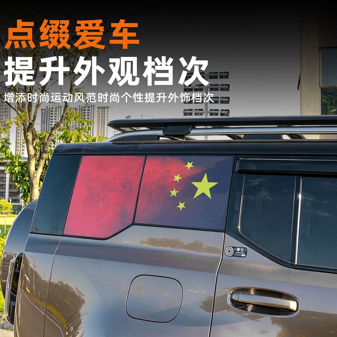 适用长城H10后窗窗膜红旗改装红旗后侧拉花车身贴纸个性装饰汽车