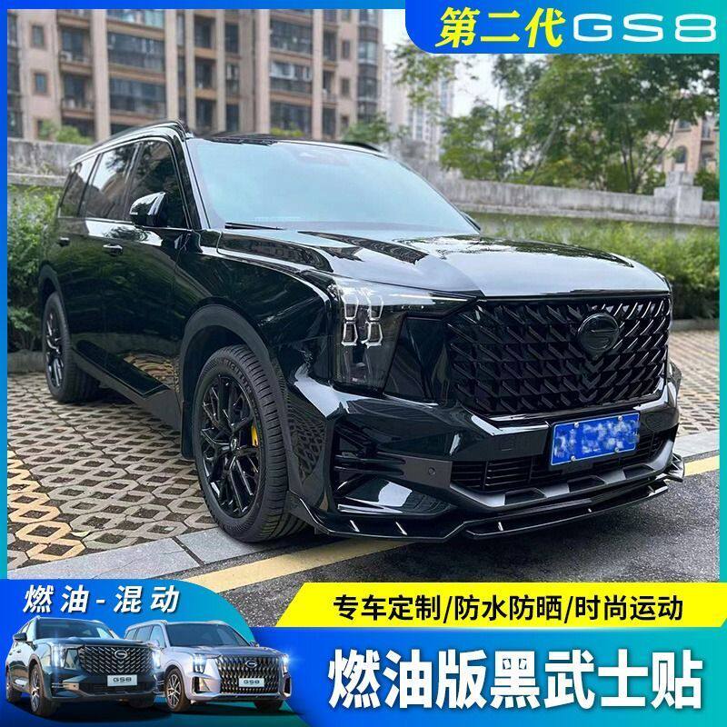 全车改色膜pvc材质传祺GS8燃油版22款黑化亮黑车窗前杠中网贴膜