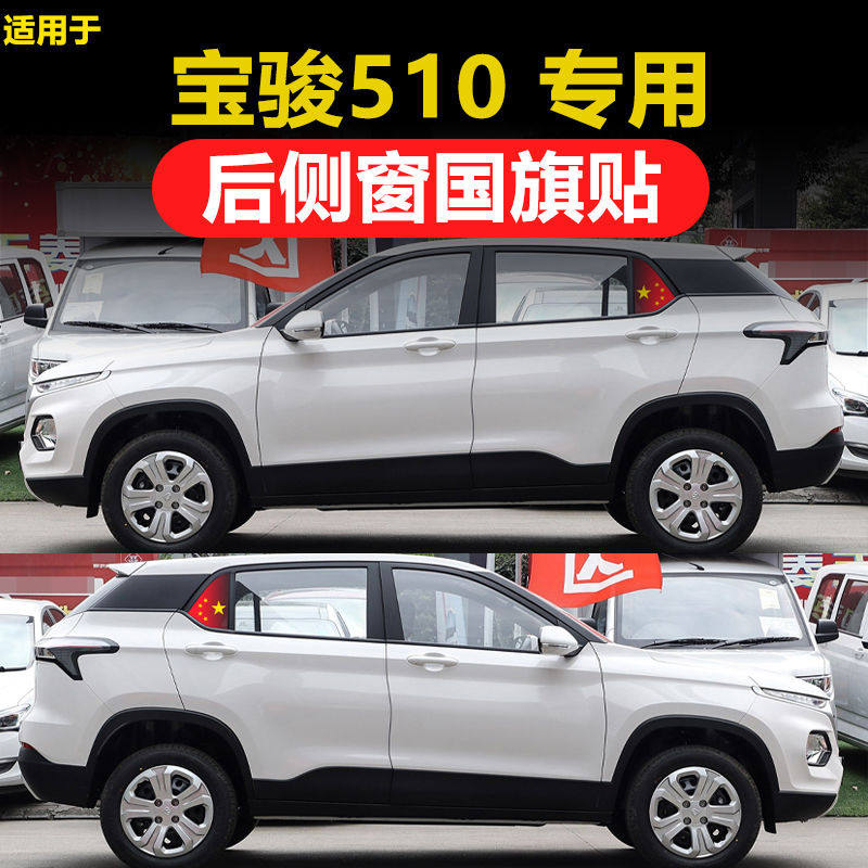 宝骏510530560后窗玻璃三角窗