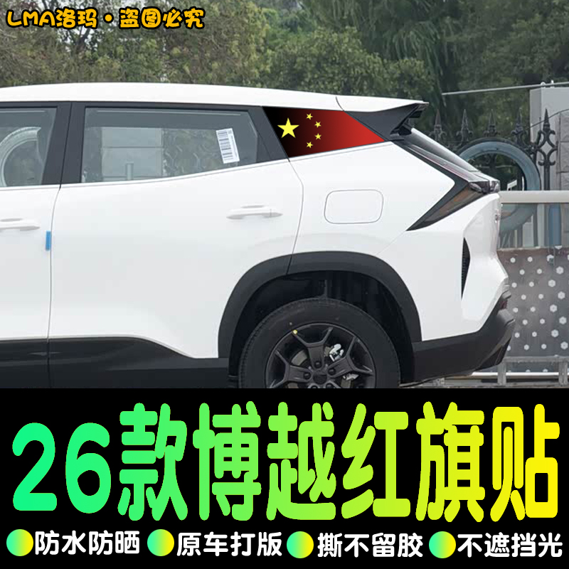 博越侧窗膜专用改装后窗车身贴