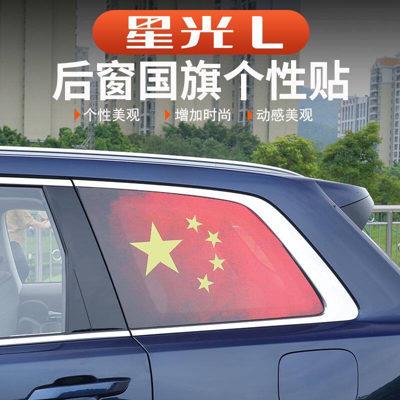 五菱星光L后侧窗贴车门贴红旗贴外饰贴纸改装专用贴纸膜配件改装