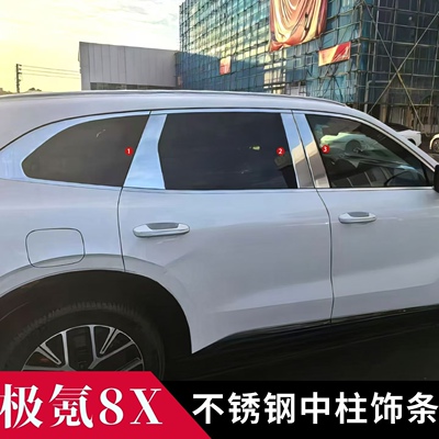适用于极氪8X车窗饰条黑化车身亮条前后护角中柱饰条把手黑化套件