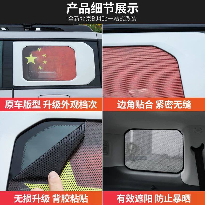 25款北京BJ40e增程版侧窗膜贴纸