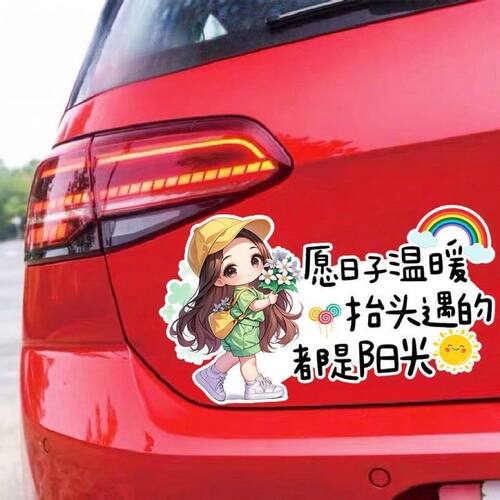 愿日子温暖抬头遇的都是阳光创意文字汽车贴纸车身装饰遮挡划痕贴