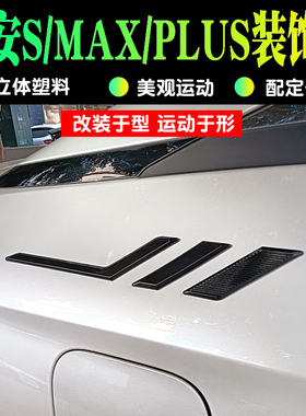 适用广汽AION埃安S/Splus/smax车身装饰贴 后窗D柱贴三角标识车贴