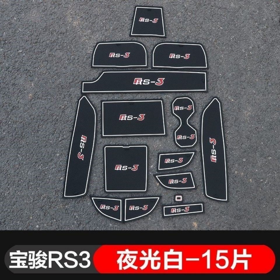 新宝骏RS-3车用品门槽垫储物