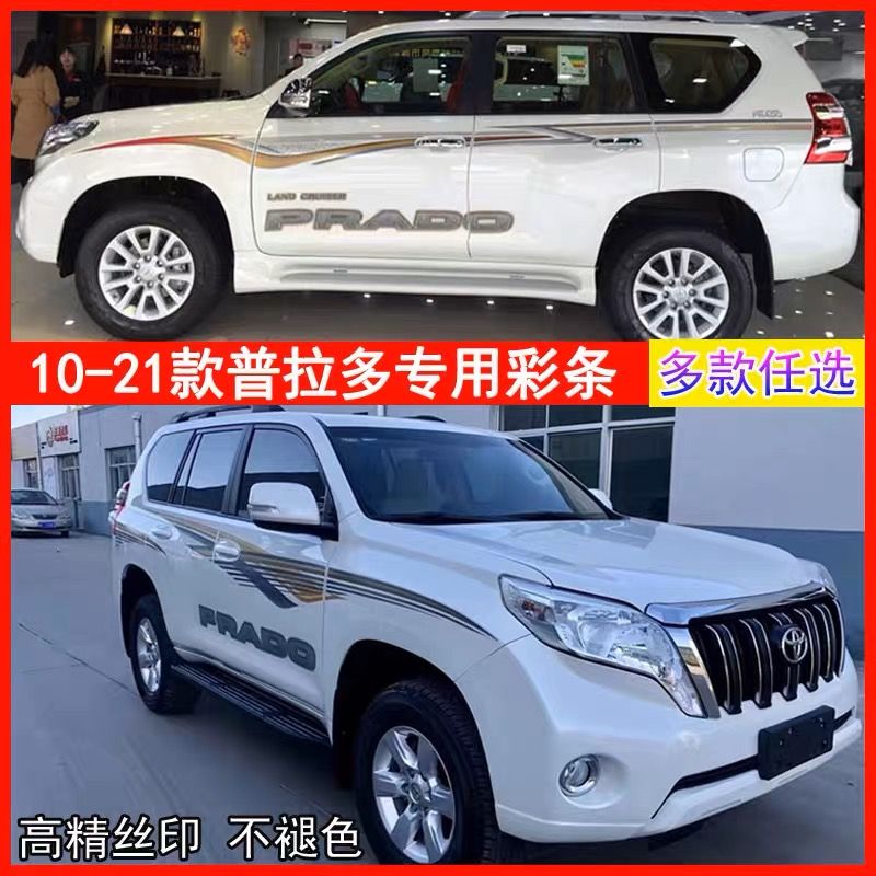 适用04-20普拉多车身彩条车贴纸新款丰田霸道车身拉花大字母改装