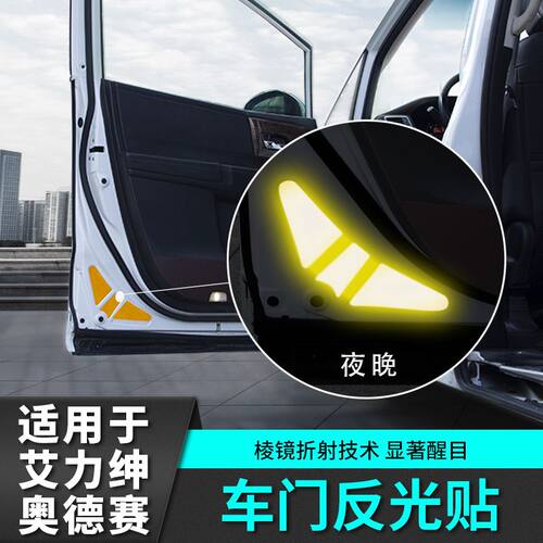 适用于奥德赛艾力绅混动改装饰警示反光贴纸汽车专用品大全车配件