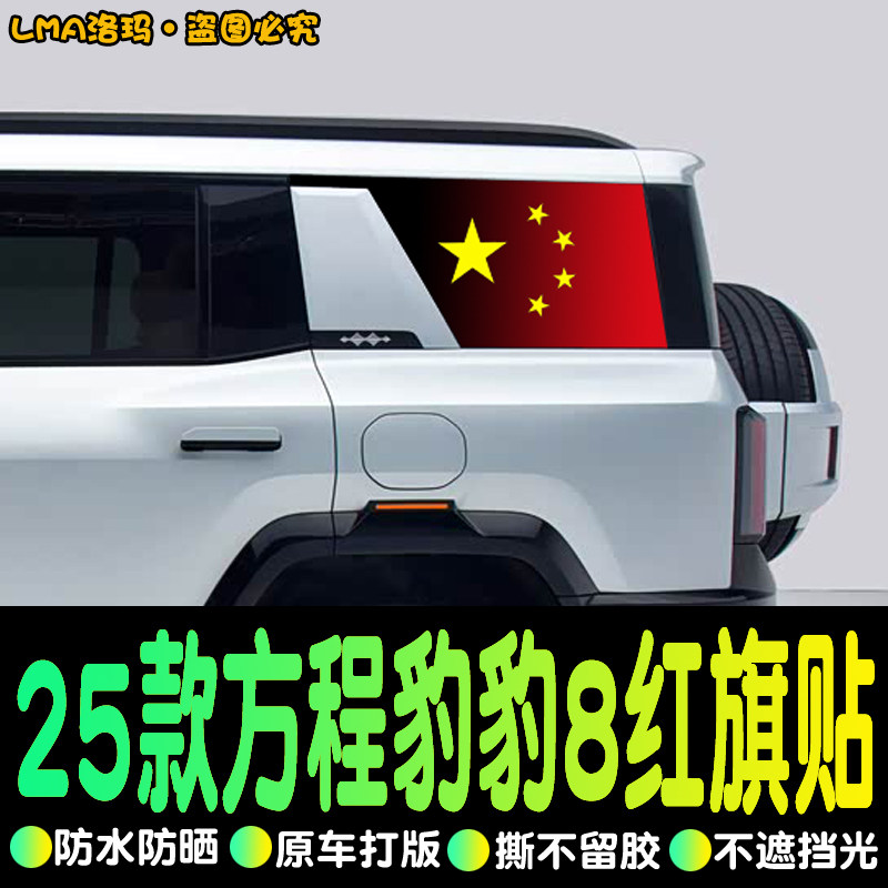 方程豹豹8侧窗膜专用改装