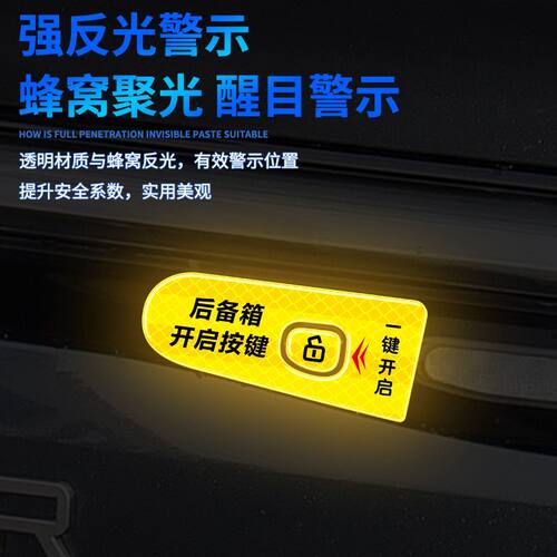 零跑C10电动尾门外按键提示贴高亮反光醒目标识车身改装防误触贴