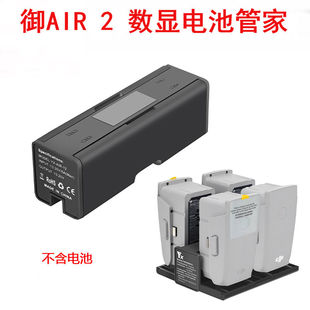 2S数显电池管家充电器 配件 AIR 适用于DJI大疆御MAVIC