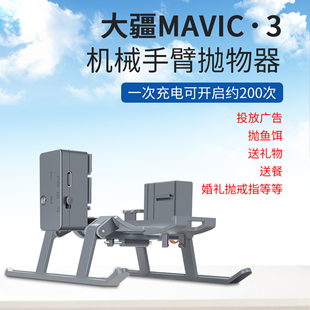 空中抛物器 投放广告戒指投掷器 适用于DJI大疆御Mavic 配件