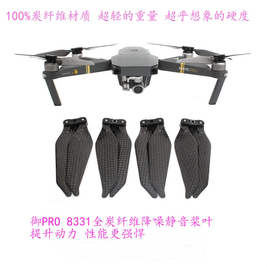 DJI大疆MAVIC御1PRO/铂金版静音降噪螺旋桨8331F折叠全炭纤维桨叶属于什么档次？