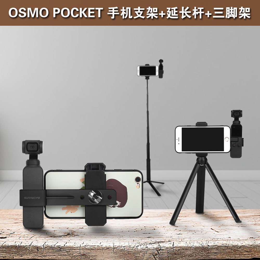 dji大疆osmo pocket 2口袋灵眸相机手机固定支架扩展延长三脚架