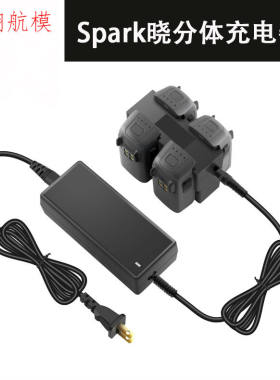 DJI大疆SPARK晓专用充电器