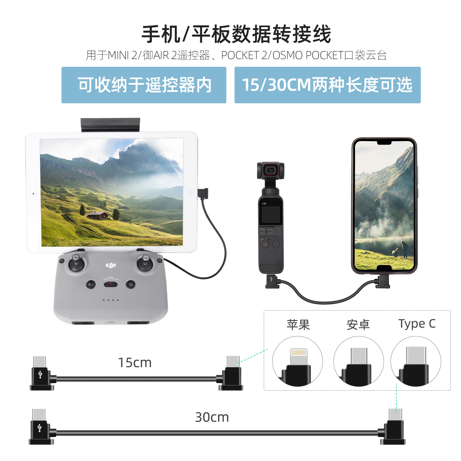 DJI大疆Mini3Pro手机平板数据线