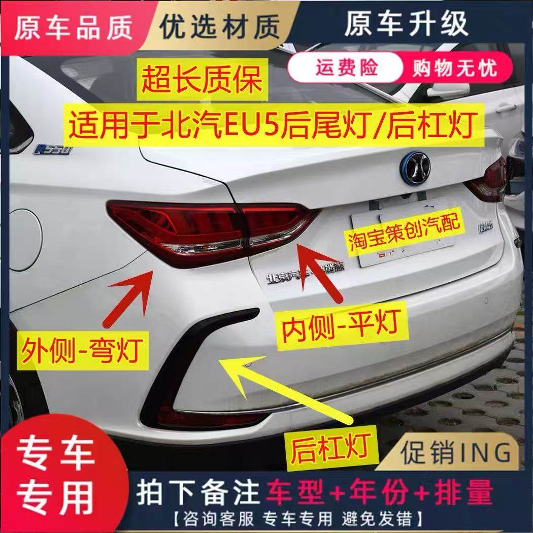 适用于北汽新能源EU5后尾灯总成R500/R550尾灯后杠灯刹车灯罩壳