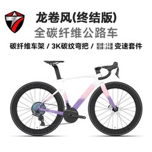 骓特龙卷风终结版碳纤维公路车轮峰电变12/24速气动型公路自行车