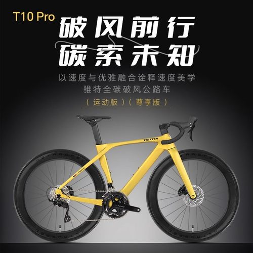 骓特T10Pro碳纤维1057120公路车