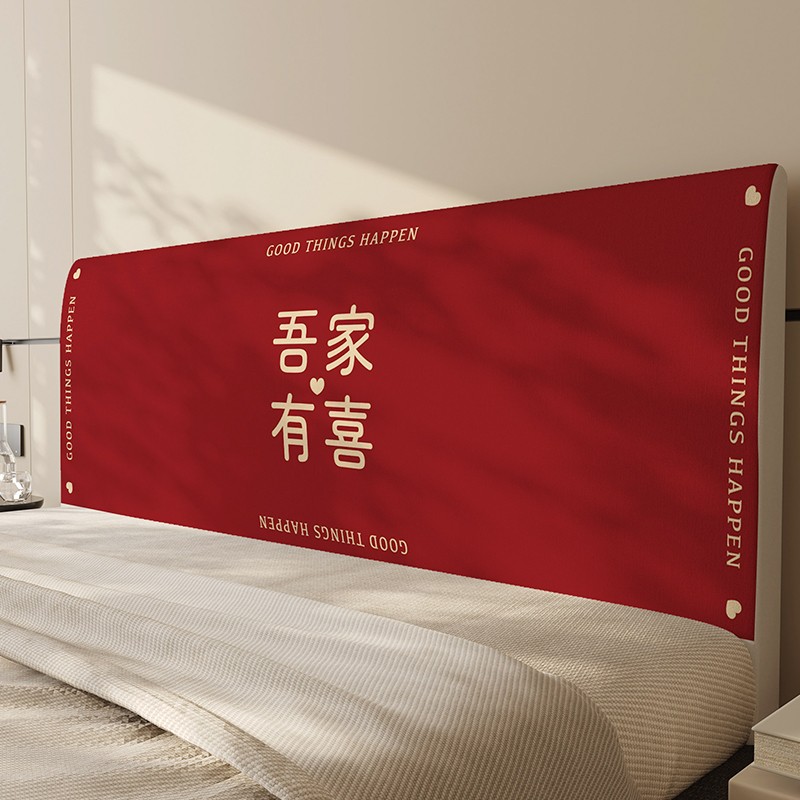 床头罩结婚用盖布套新款喜庆红色