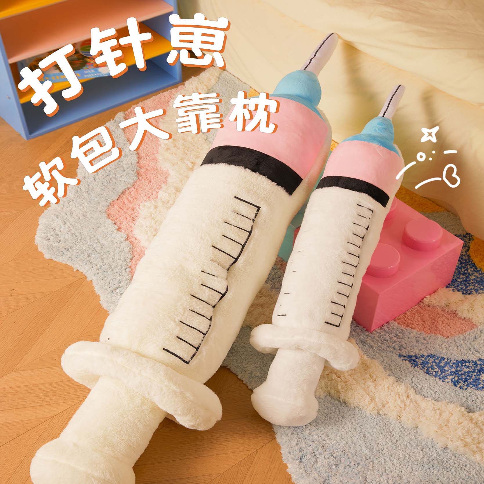 毛绒仿真针筒注射器抱枕医生护士创意针管毛绒玩偶沙发长条靠枕垫