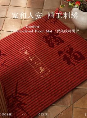 新年红色地垫入户门厅毯防尘喜庆地毯住宅门玄关口垫子新中式脚垫