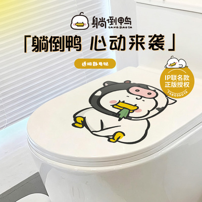 【躺倒鸭联名】2026新款马桶贴家用防水贴纸墙贴自粘防水防潮贴画