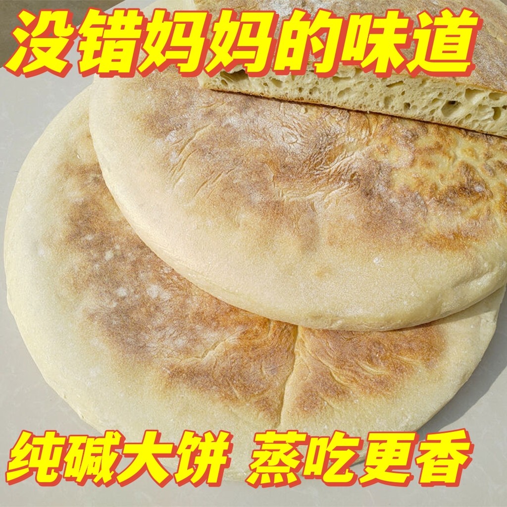 苏北特产灌云大饼 纯手工现做现卖 老面纯碱面食4块5斤