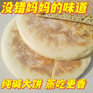 苏北特产灌云大饼 纯手工现做现卖 老面纯碱面食4块5斤