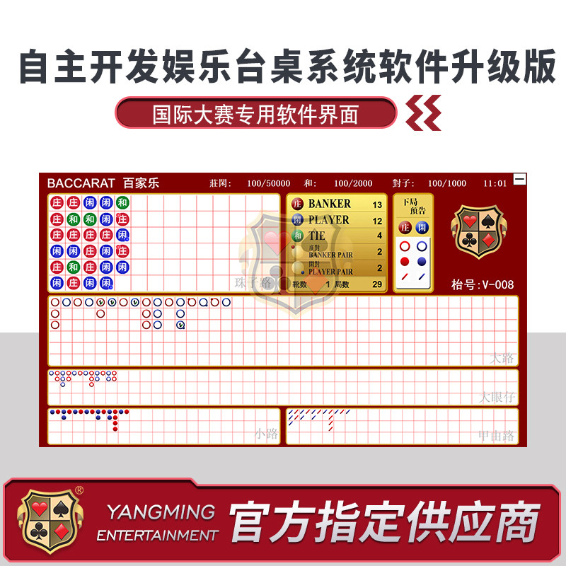 厂家研发百家乐扑克台桌电子露单系统软件高清版 USB系统自动安装